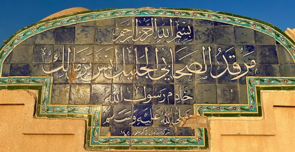 Hz. Enes bin Malik R.A.